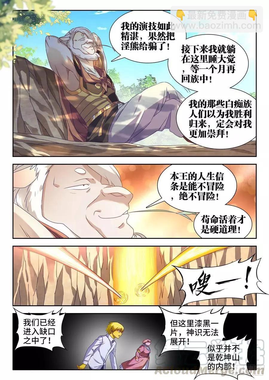 621、大门-第608话