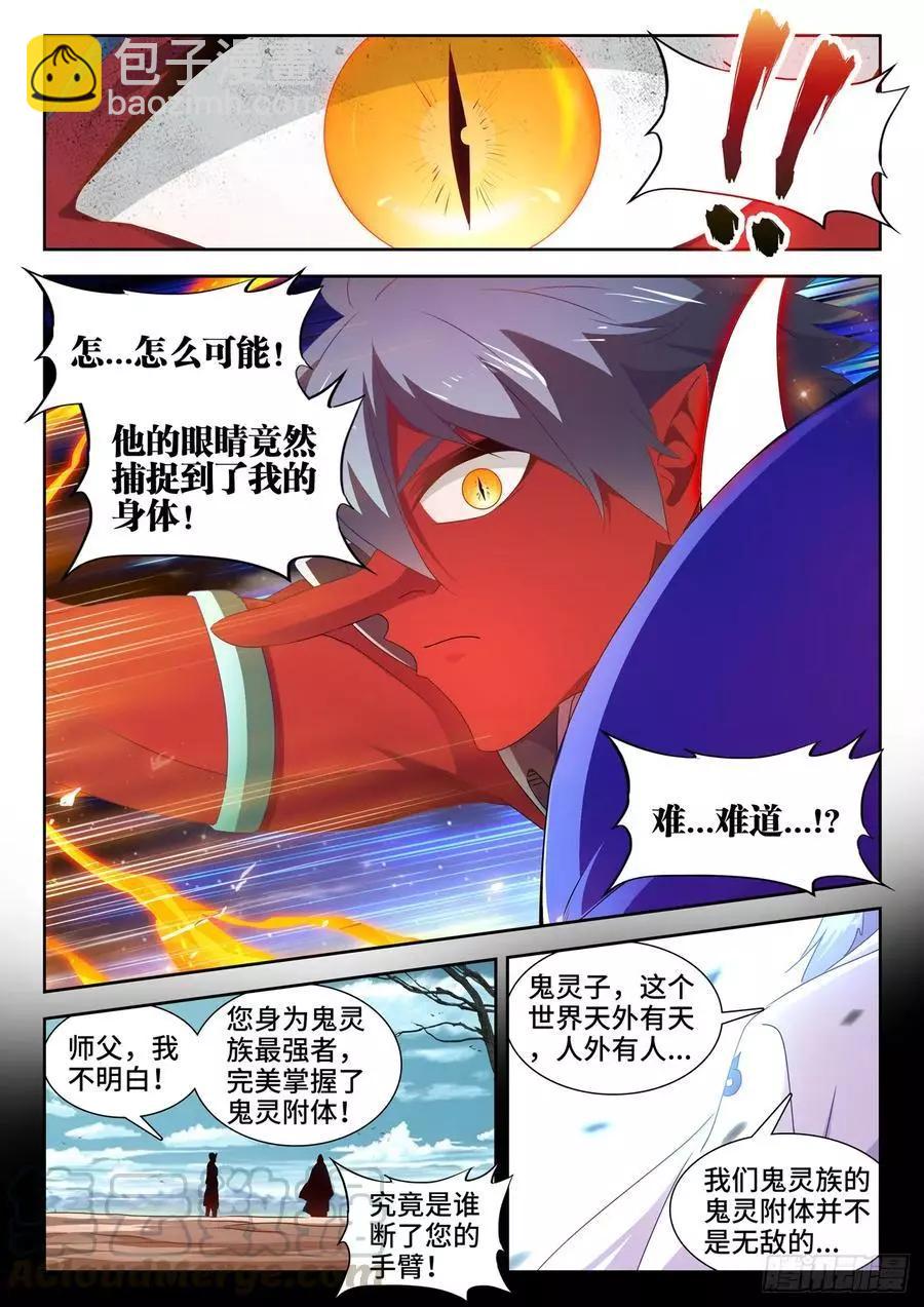 625、鬼灵附体-第612话