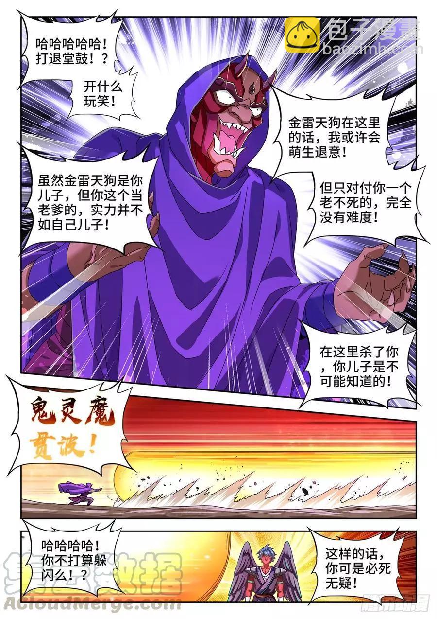 625、鬼灵附体-第612话