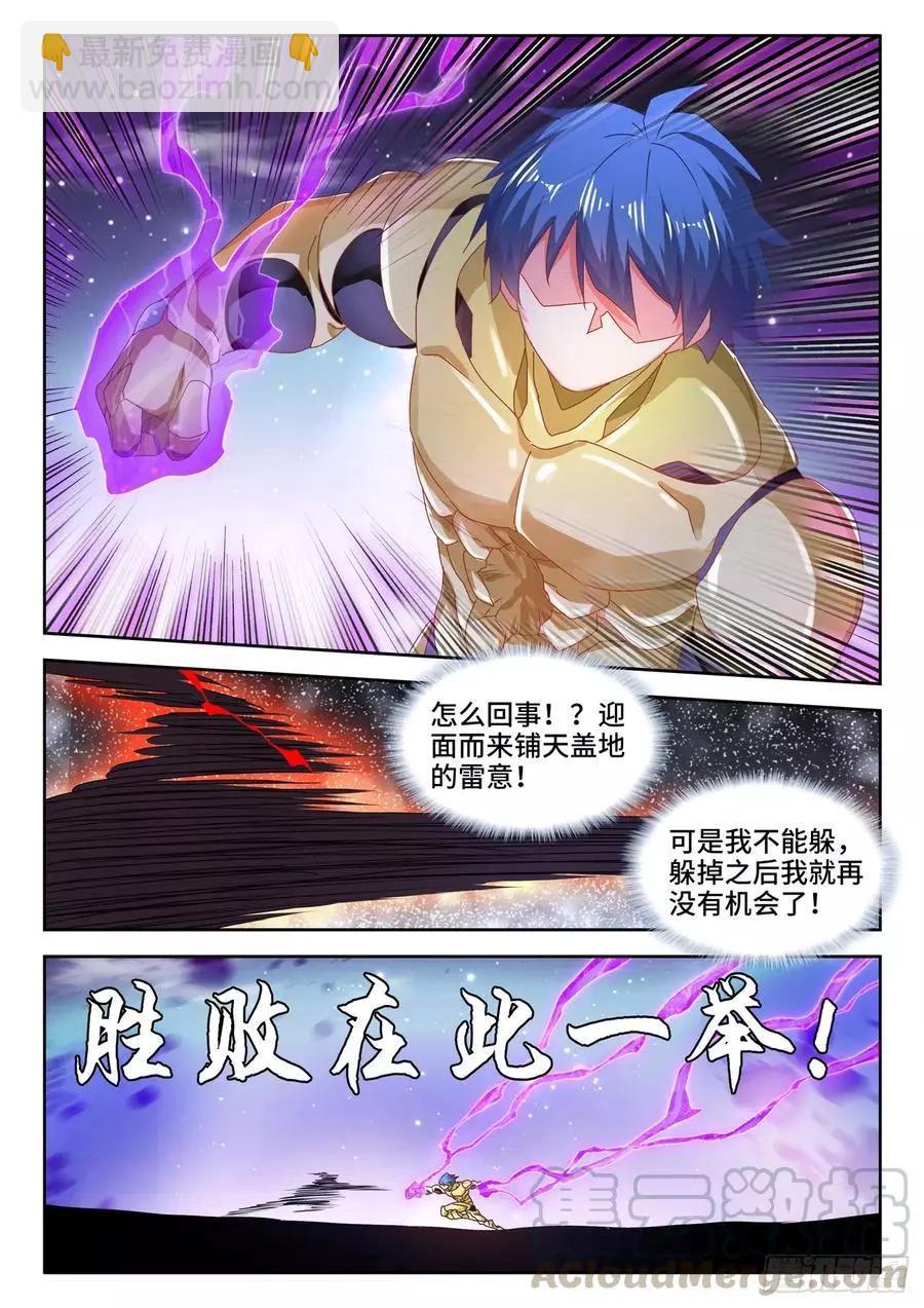 629、融合-第616话