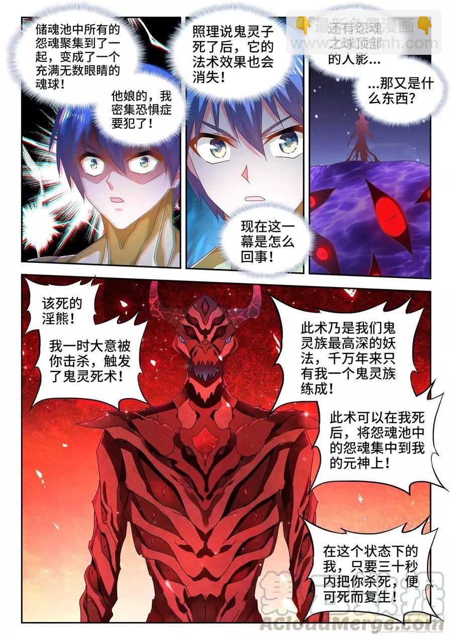 629、融合-第616话