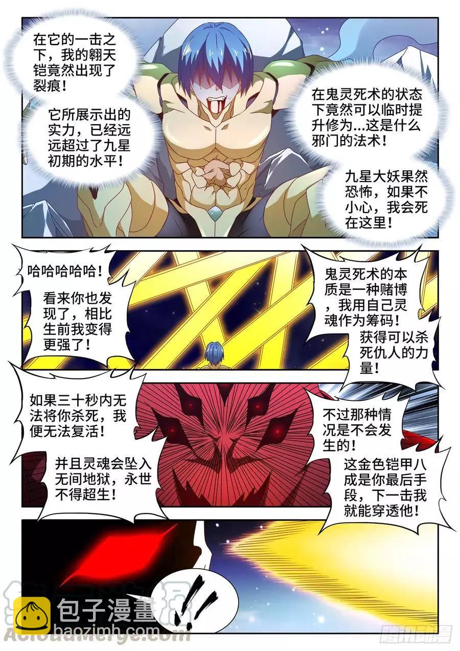 629、融合-第616话