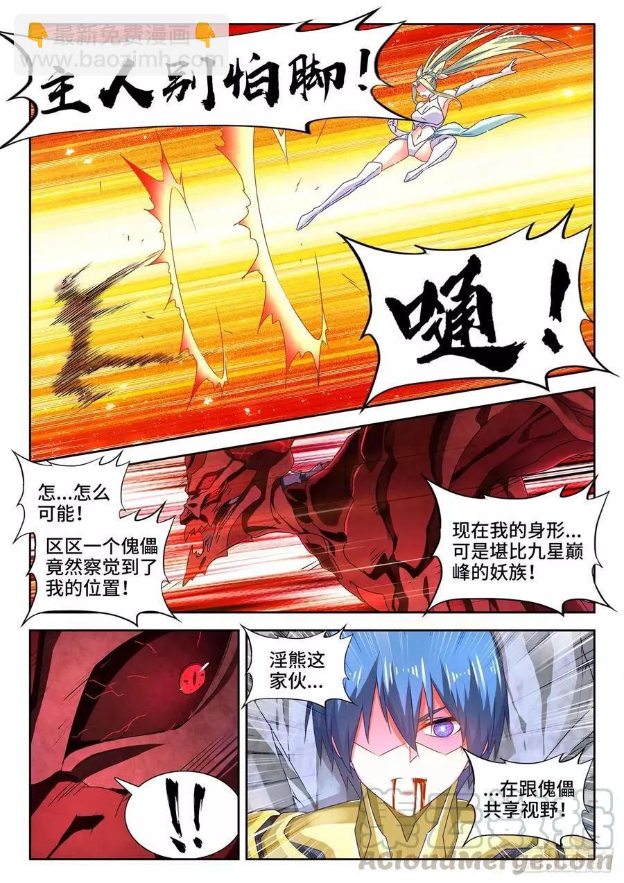 629、融合-第616话