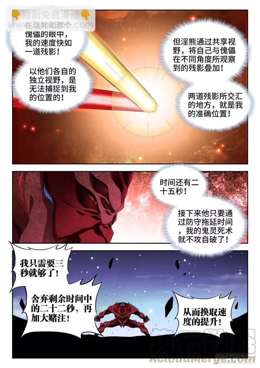 629、融合-第616话