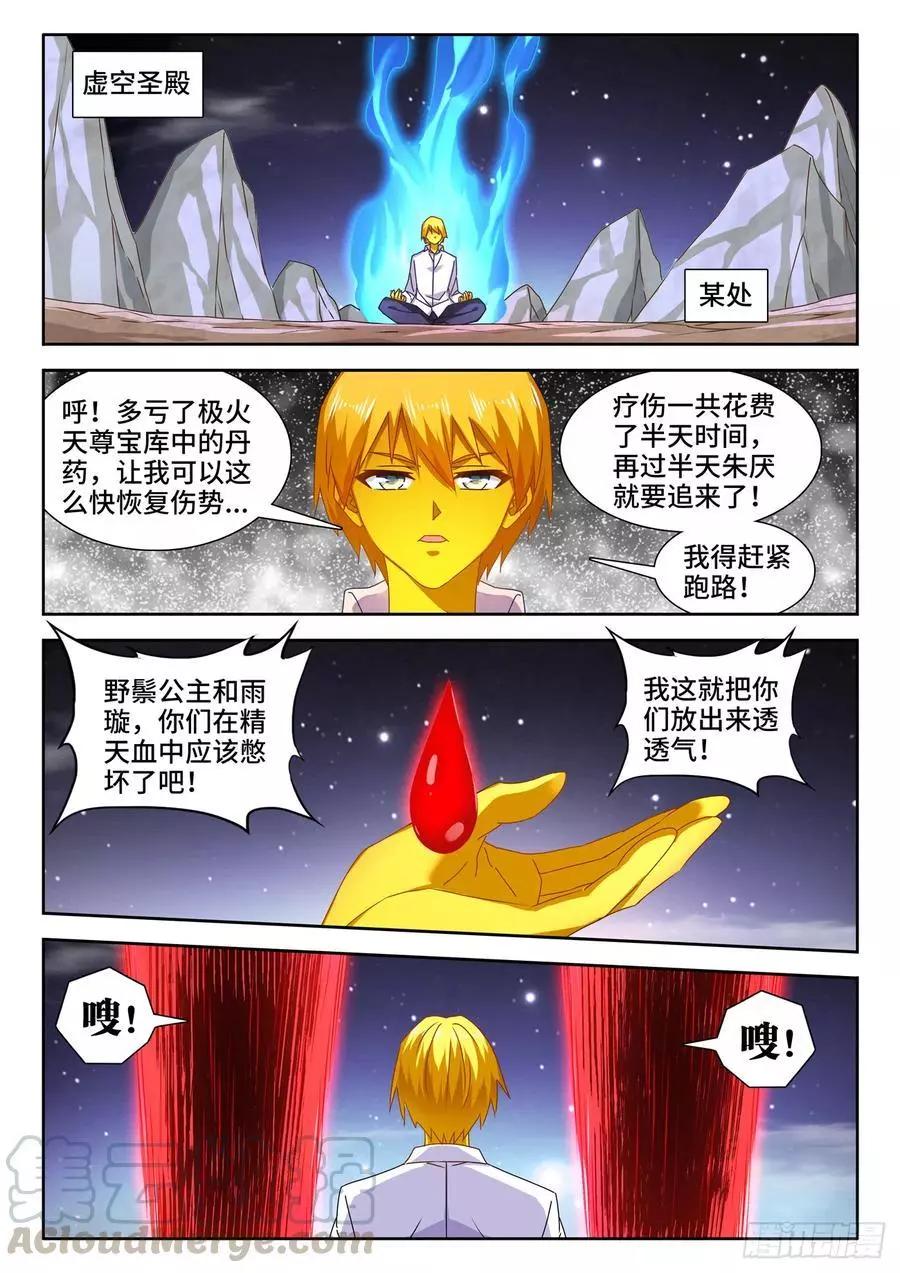 631、登塔-第618话