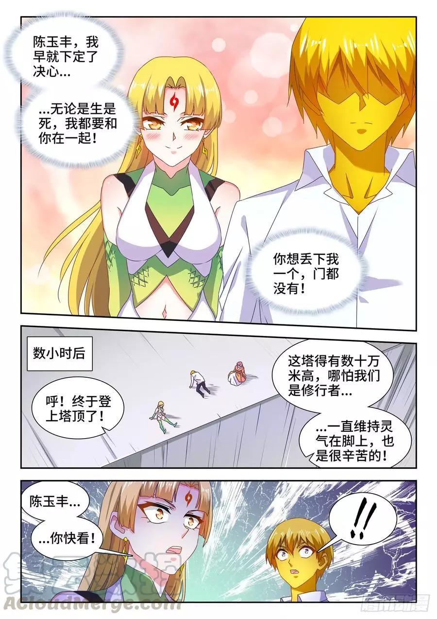 631、登塔-第618话