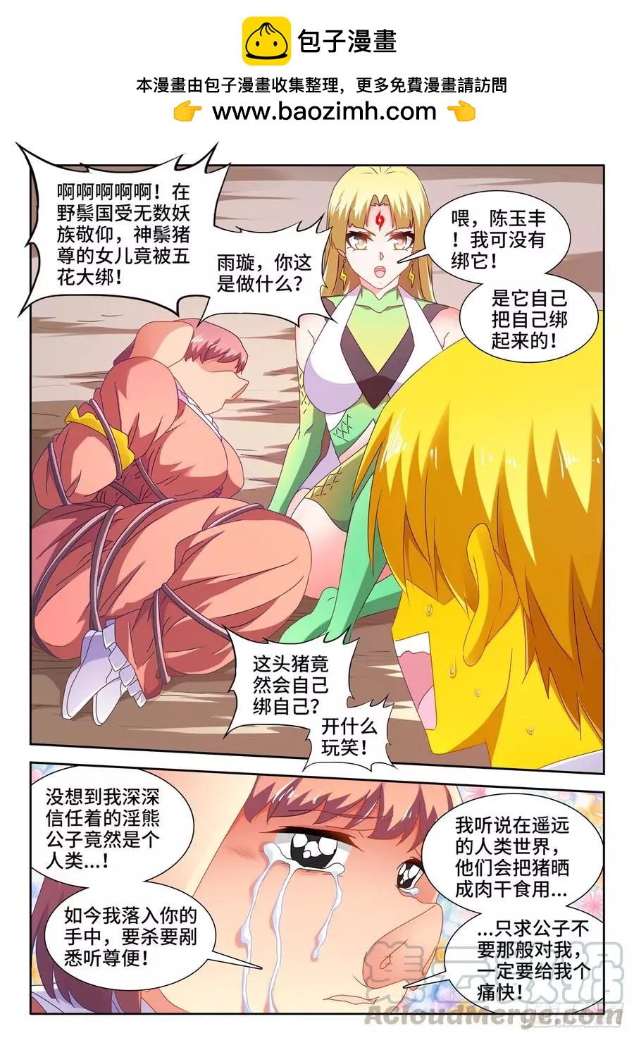 631、登塔-第618话