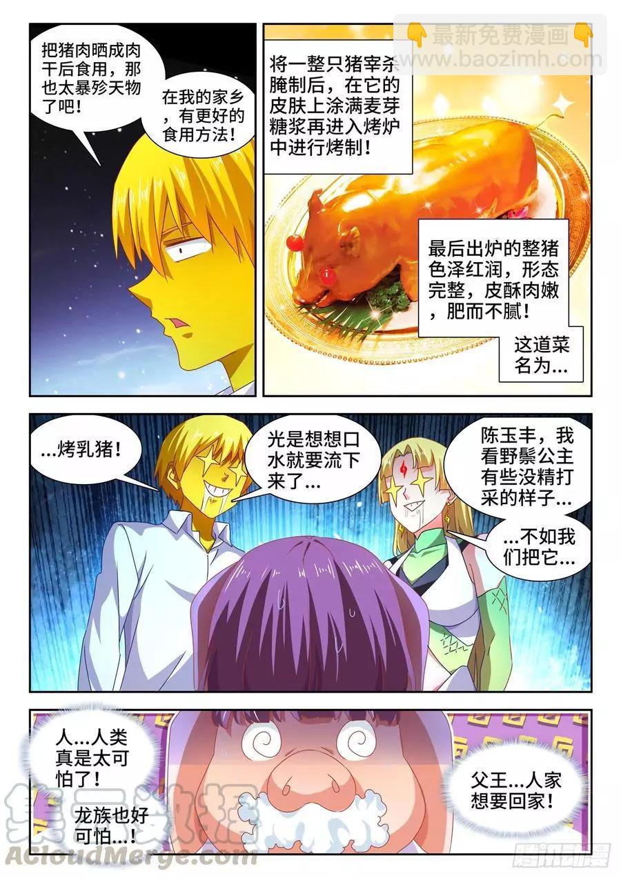 631、登塔-第618话