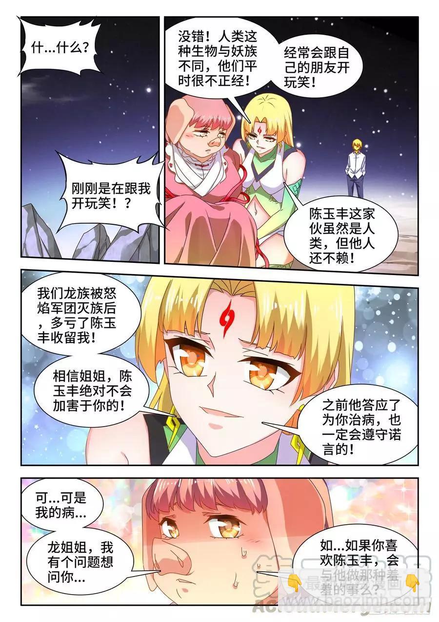 631、登塔-第618话