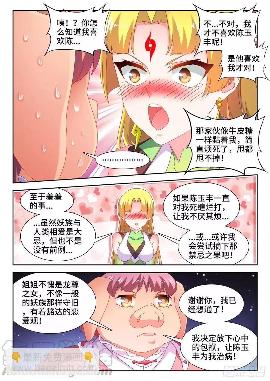 631、登塔-第618话