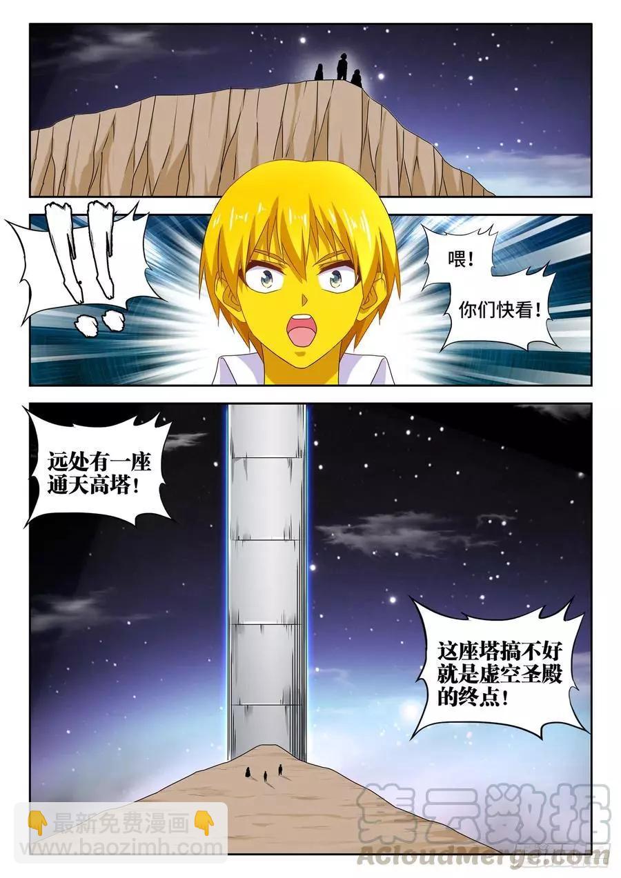 631、登塔-第618话