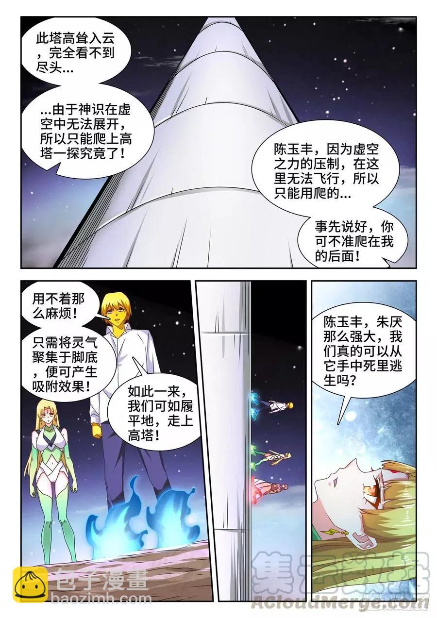 631、登塔-第618话