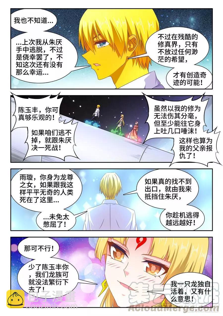 631、登塔-第618话