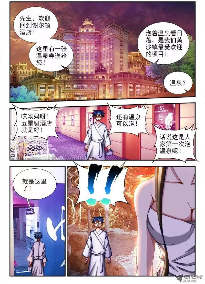 第63回 混浴温泉！-第62话