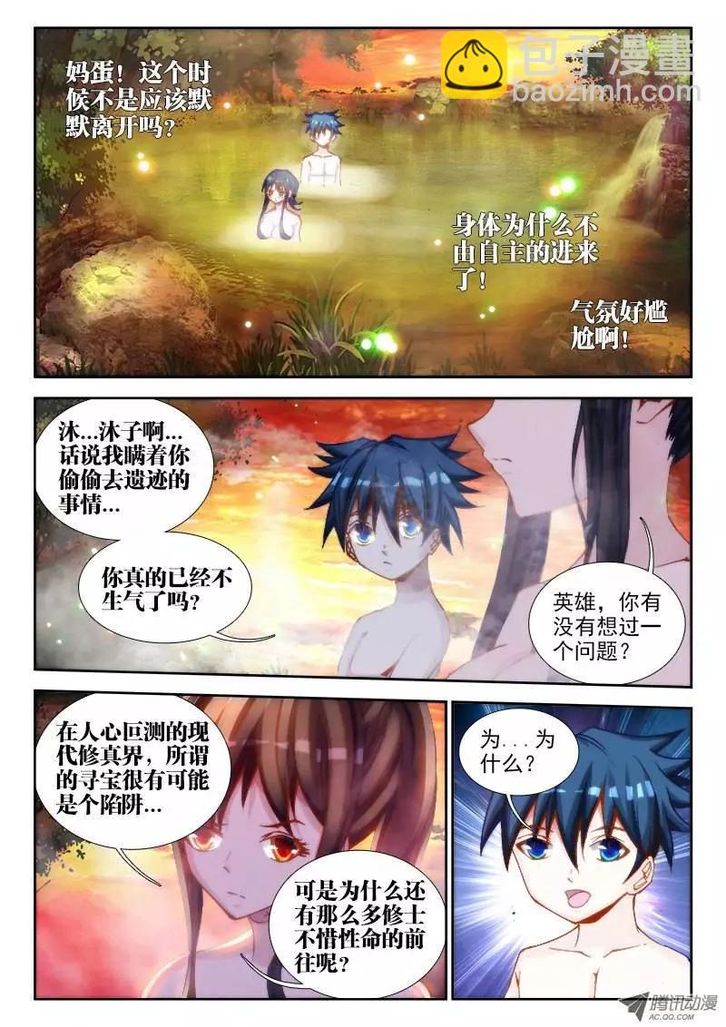 第63回 混浴温泉！-第62话