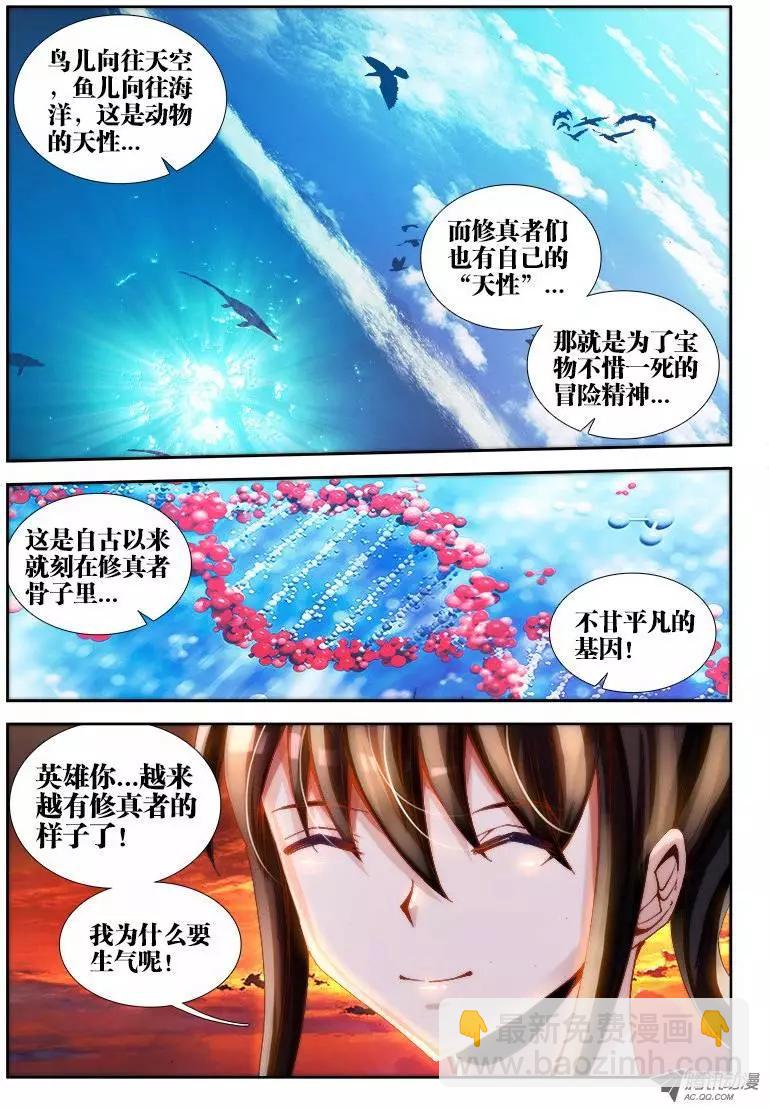 第63回 混浴温泉！-第62话