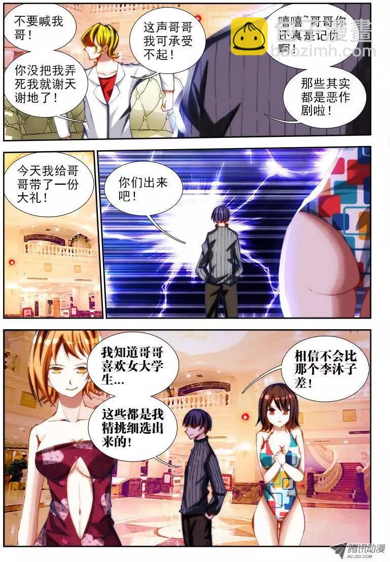 第63回 混浴温泉！-第62话