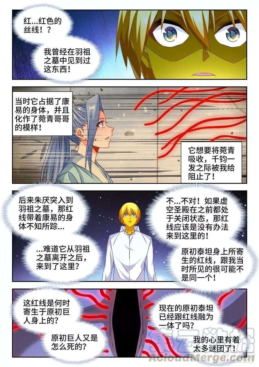 633、泰坦之魂-第620话