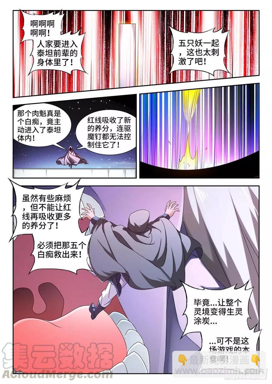 633、泰坦之魂-第620话
