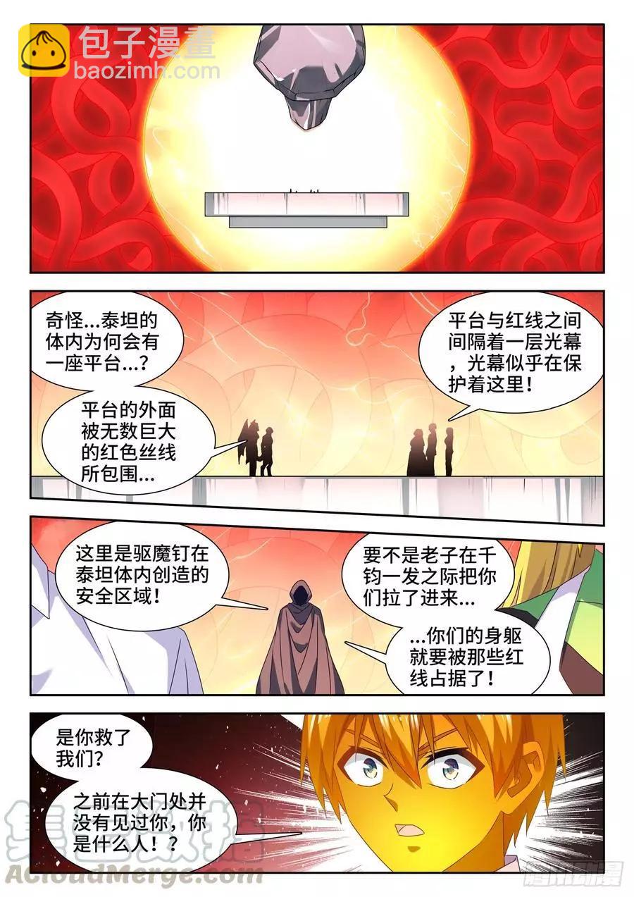 633、泰坦之魂-第620话