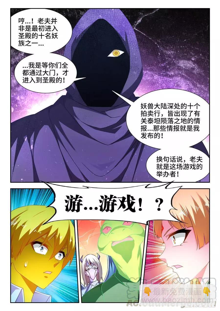 633、泰坦之魂-第620话