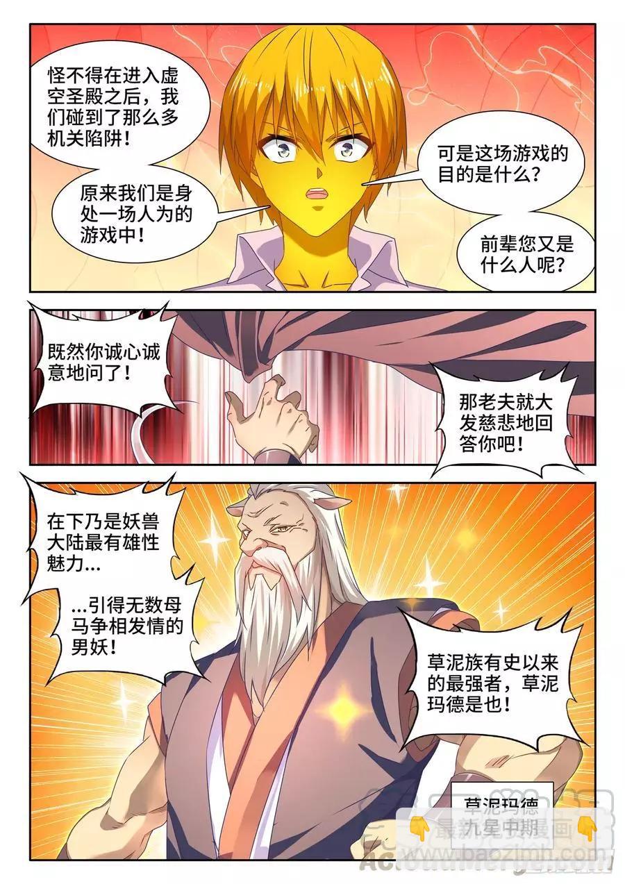 633、泰坦之魂-第620话