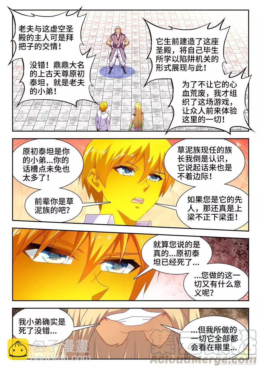 633、泰坦之魂-第620话