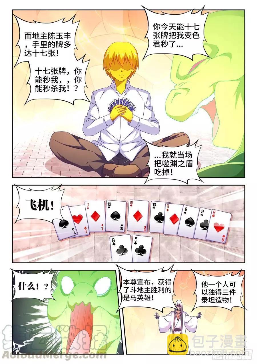637、斗地主-第624话