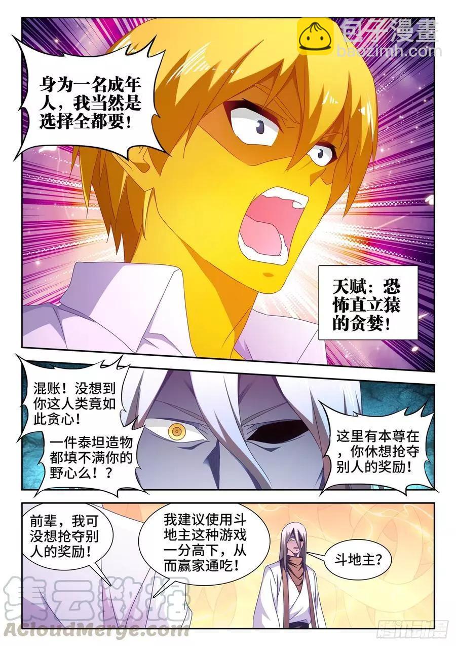 637、斗地主-第624话