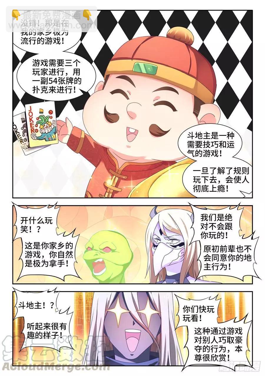 637、斗地主-第624话
