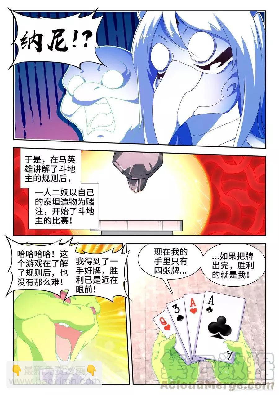 637、斗地主-第624话