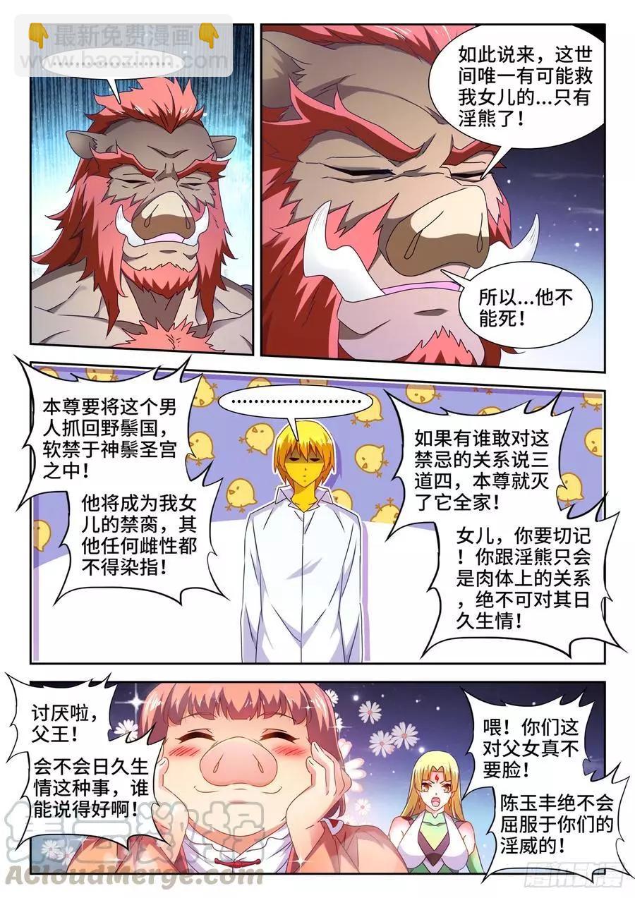 639、谁敢拦我！-第626话