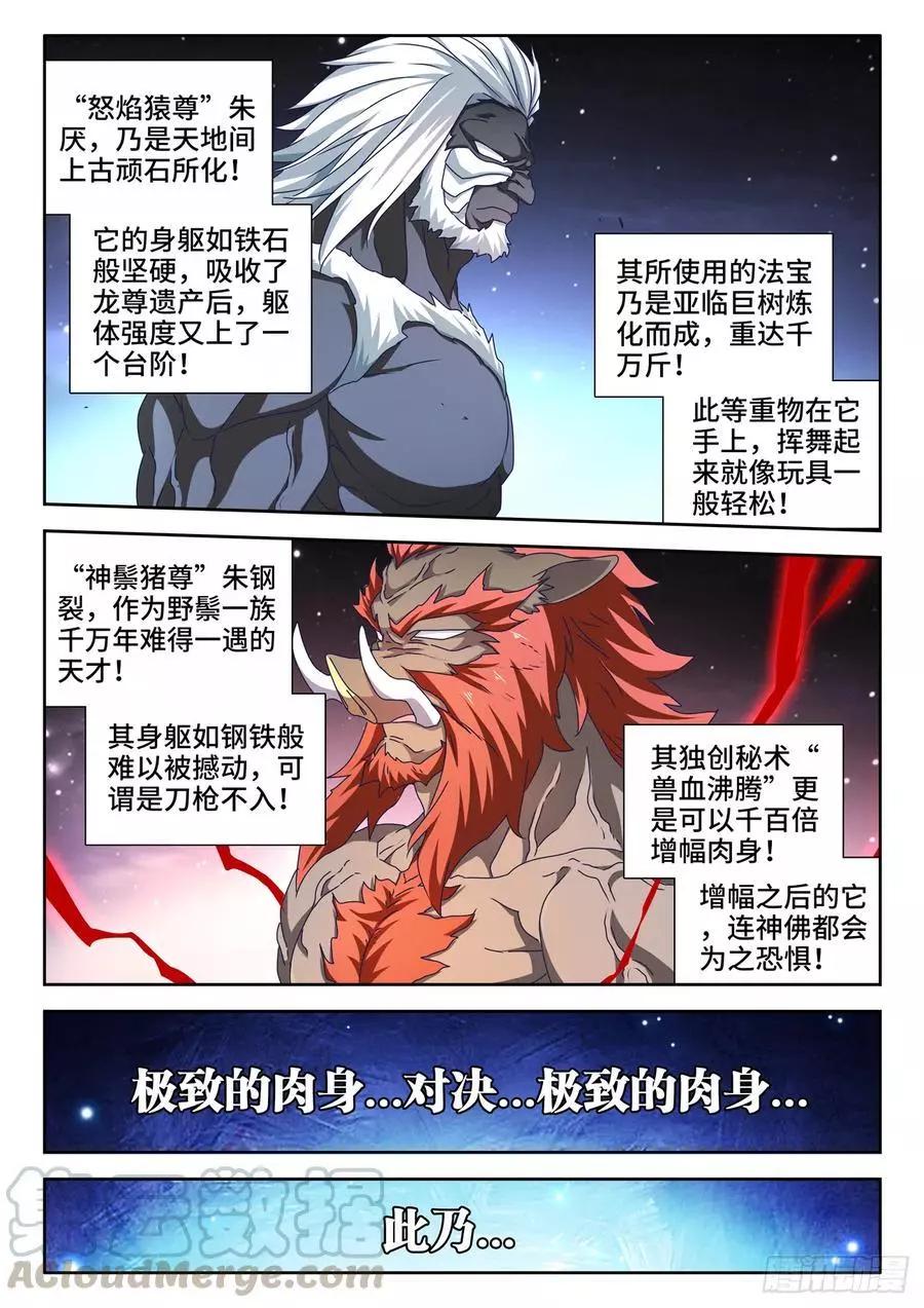 641、洪荒炽炎拳-第628话