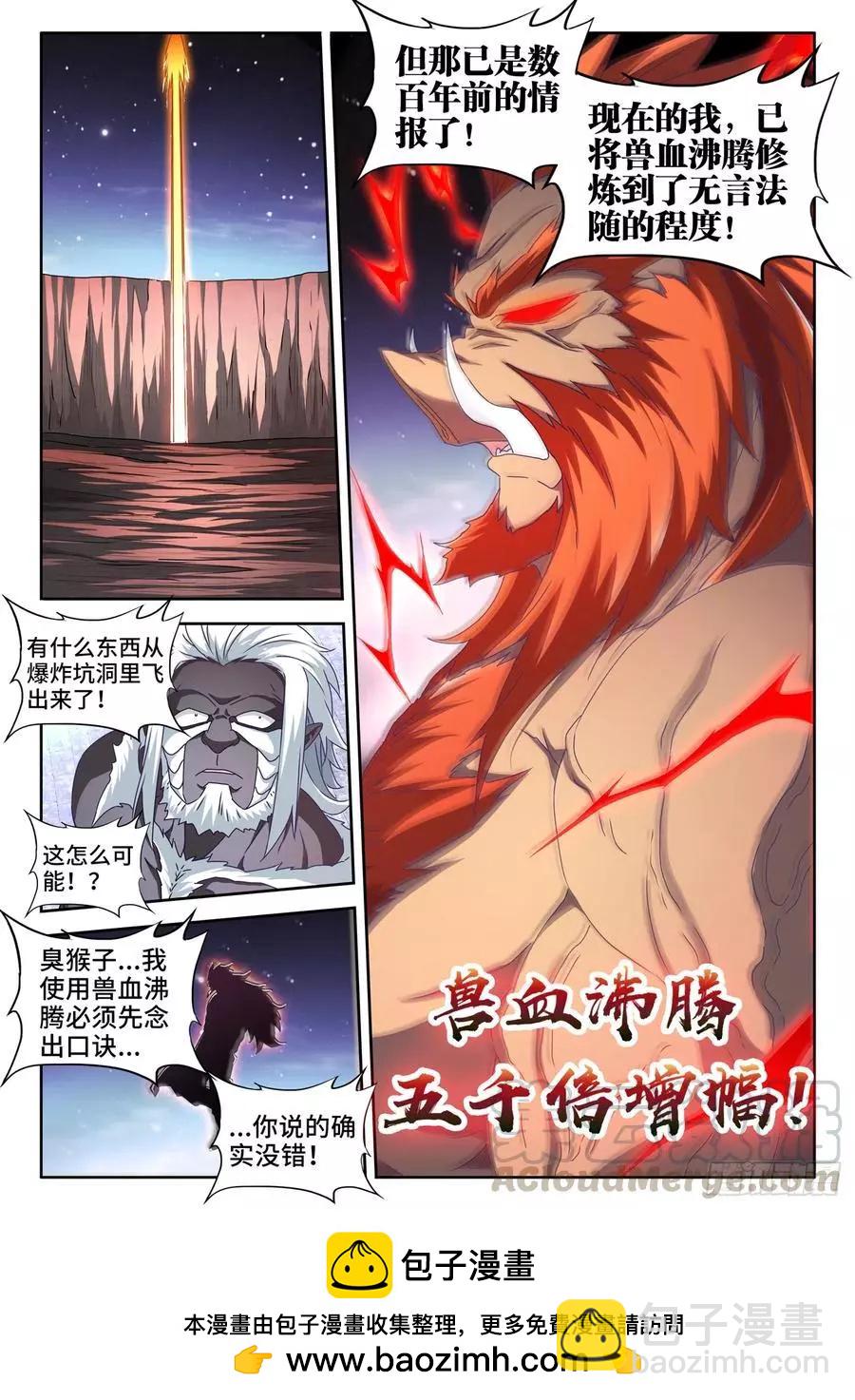 641、洪荒炽炎拳-第628话