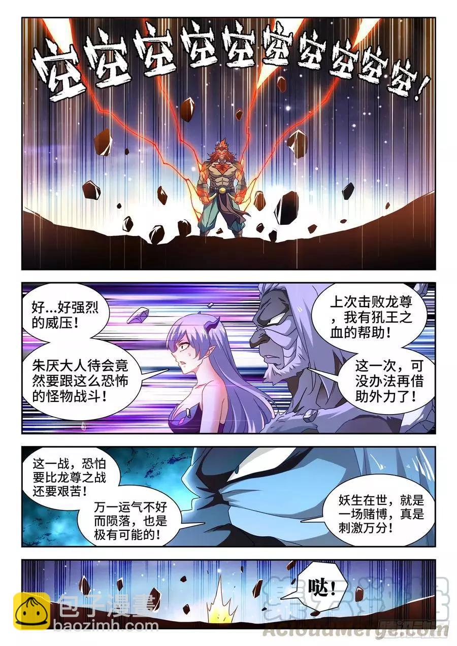 641、洪荒炽炎拳-第628话