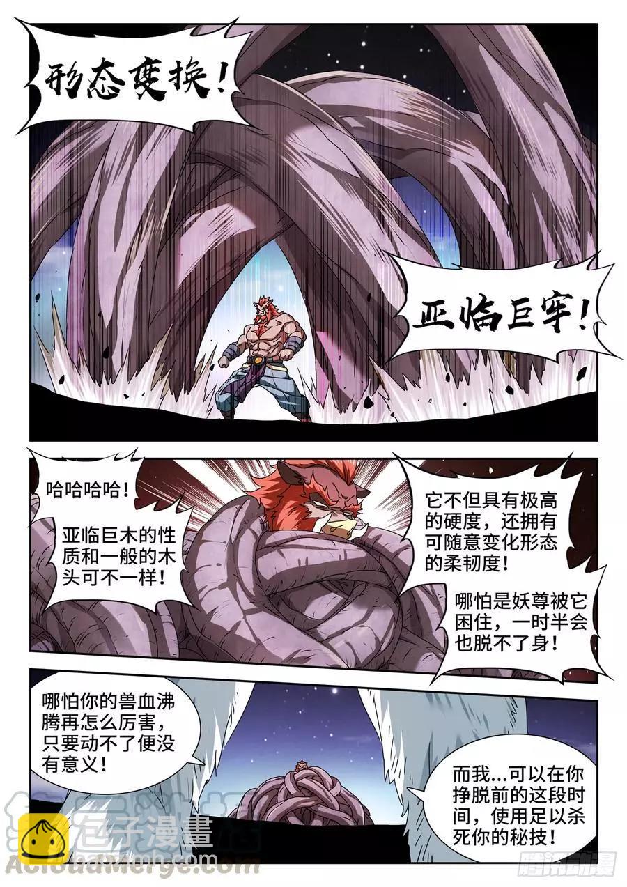 641、洪荒炽炎拳-第628话
