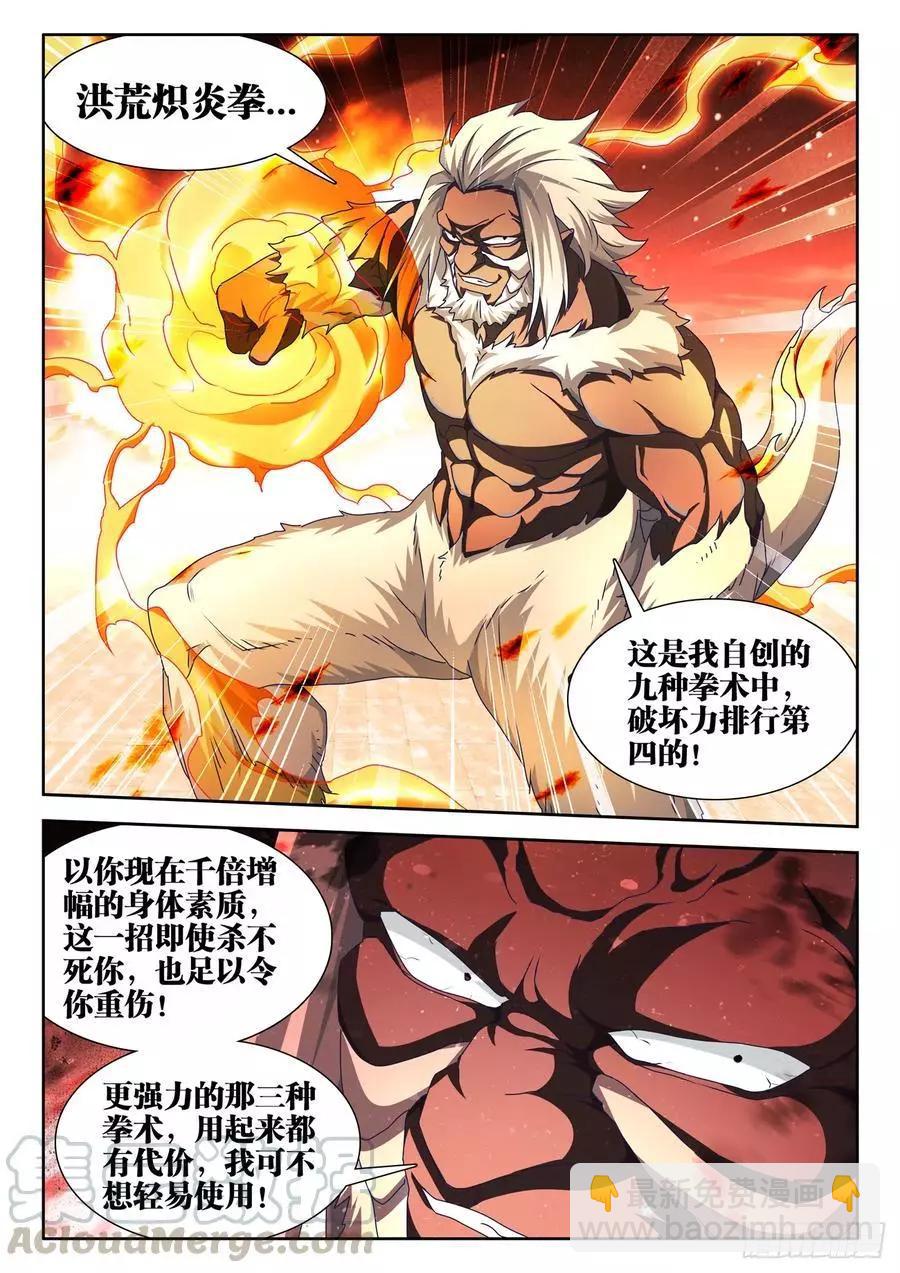 641、洪荒炽炎拳-第628话