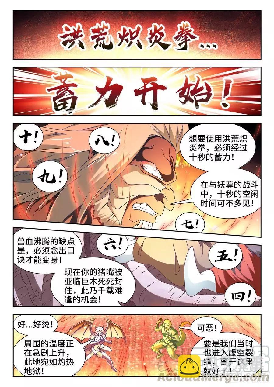 641、洪荒炽炎拳-第628话