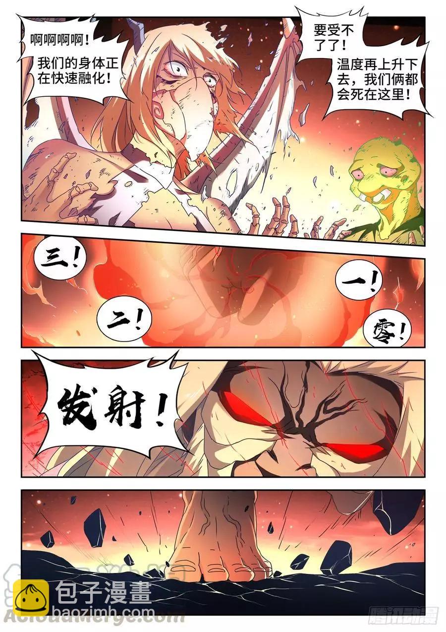 641、洪荒炽炎拳-第628话