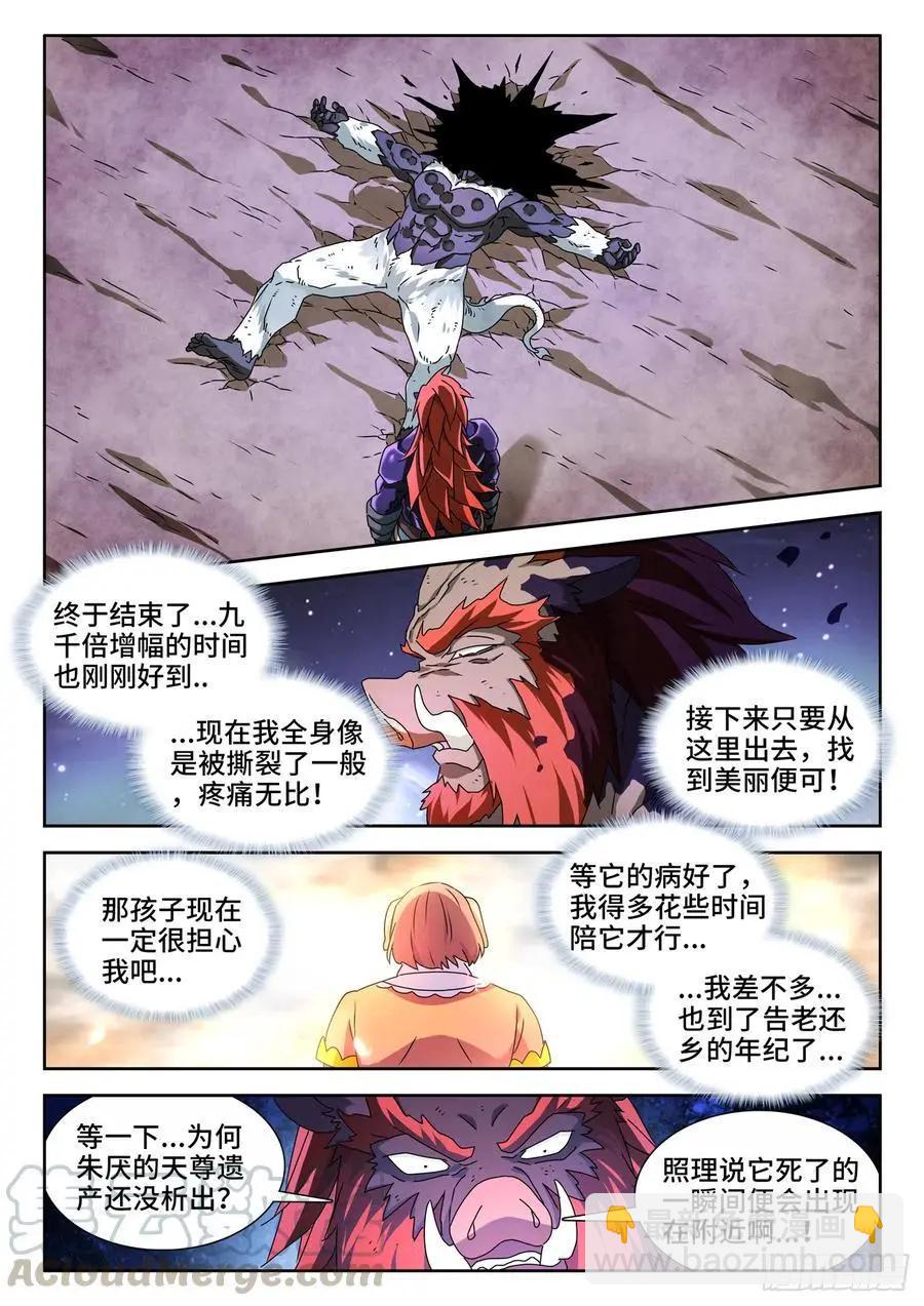643、九千倍-第630话