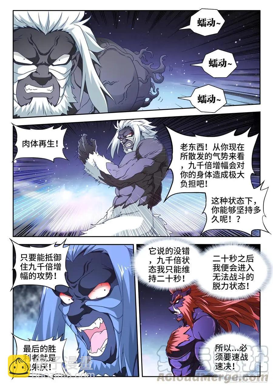 643、九千倍-第630话