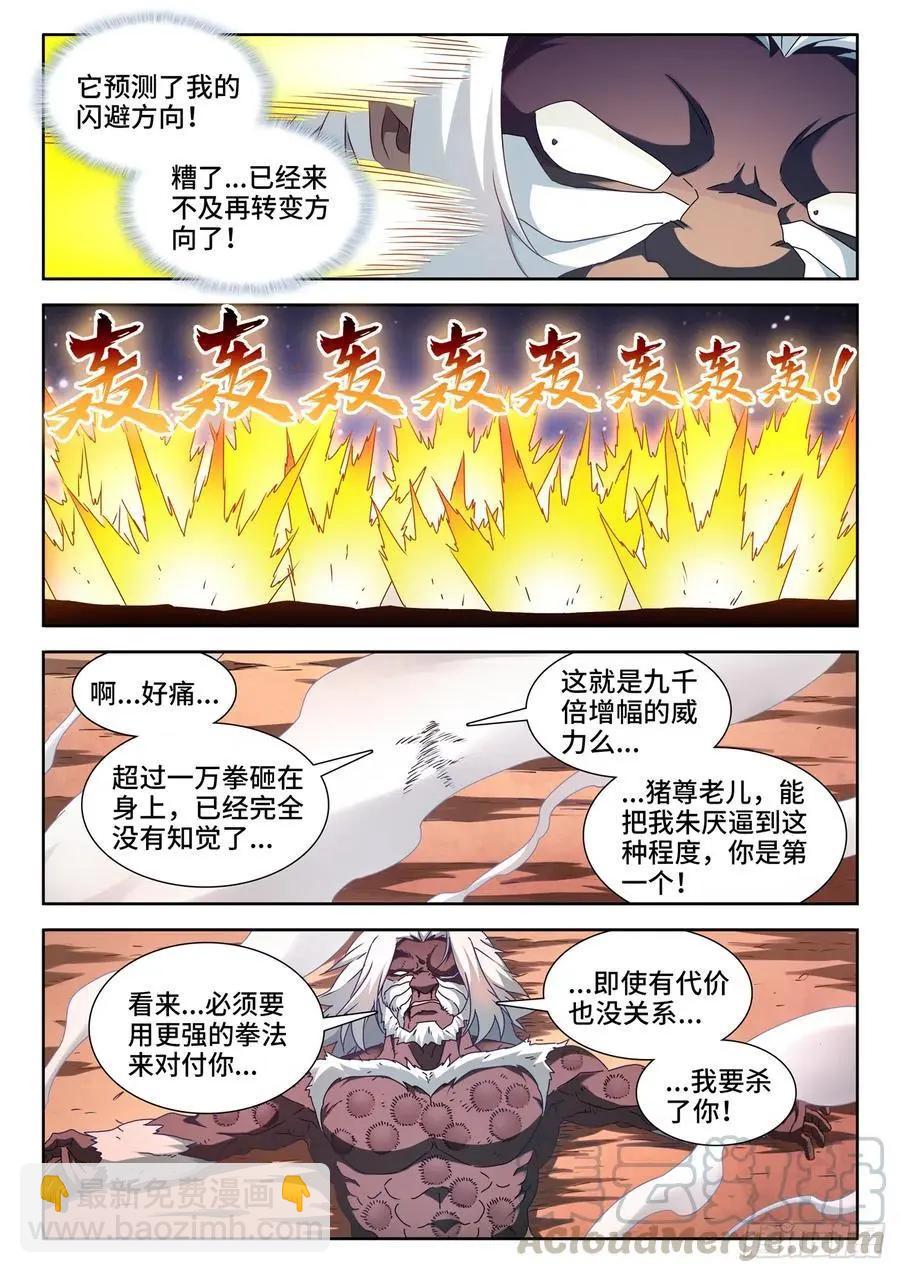 643、九千倍-第630话
