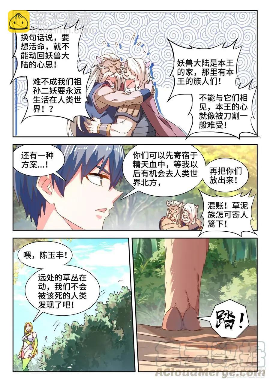 645、相遇-第632话