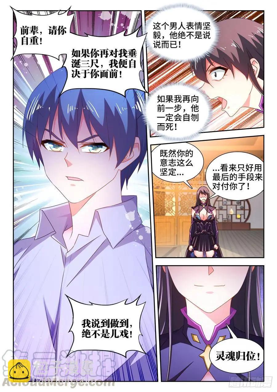 647、两个灵魂-第634话