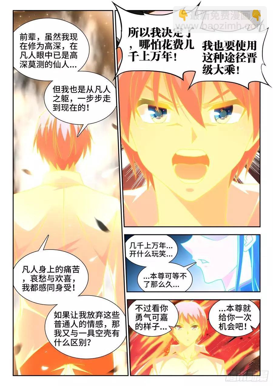 649、另一条路径-第636话