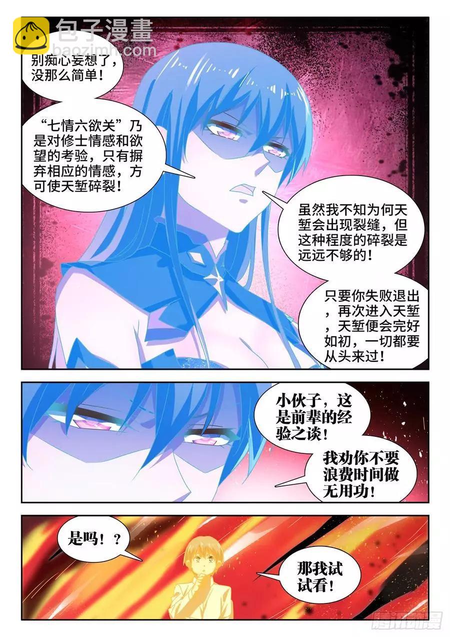 649、另一条路径-第636话