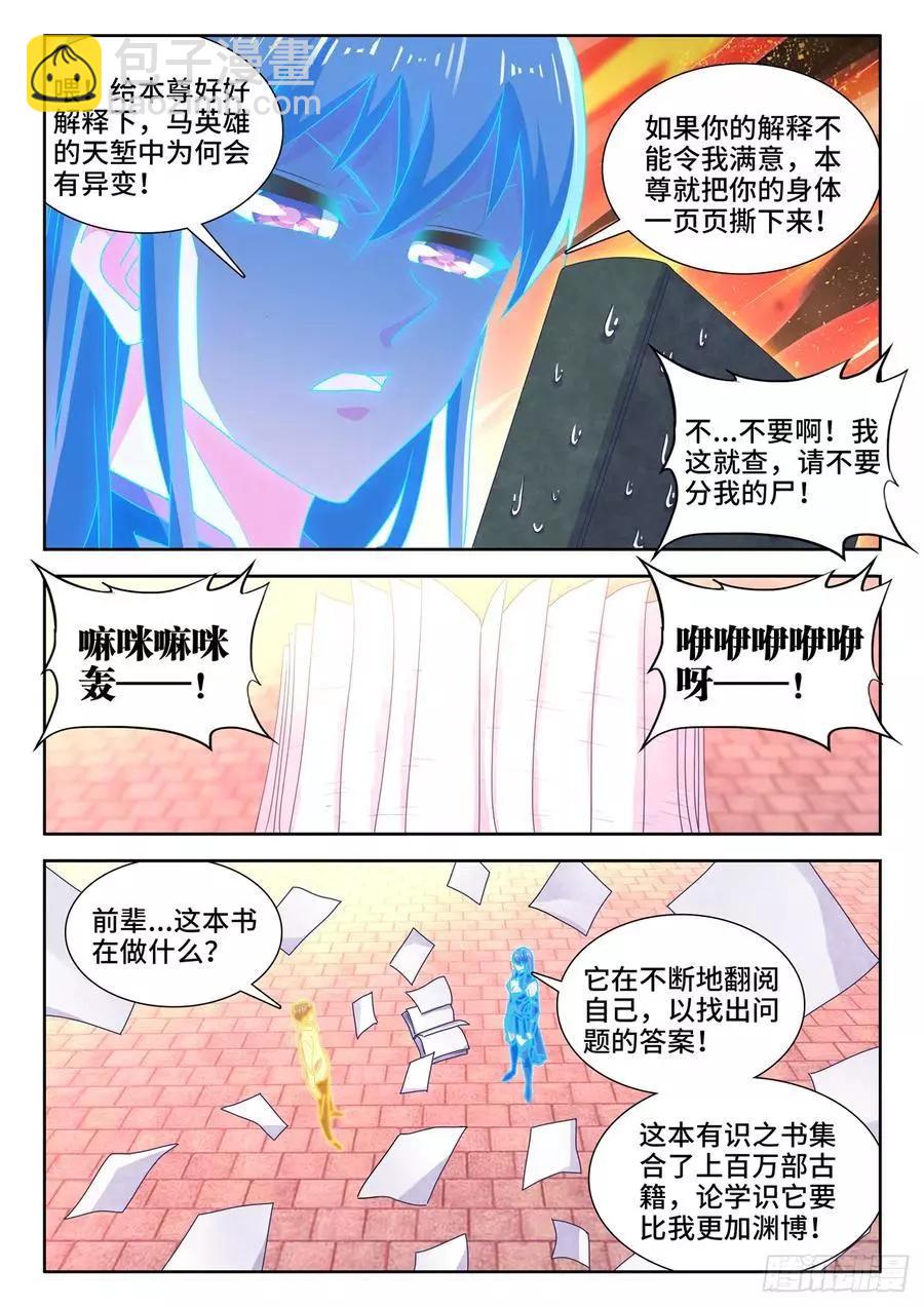 649、另一条路径-第636话