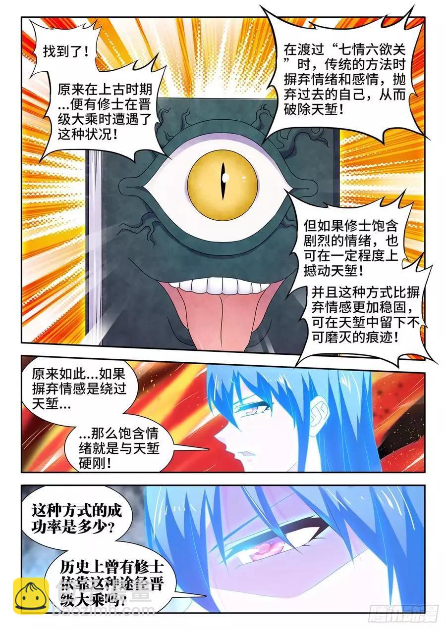 649、另一条路径-第636话