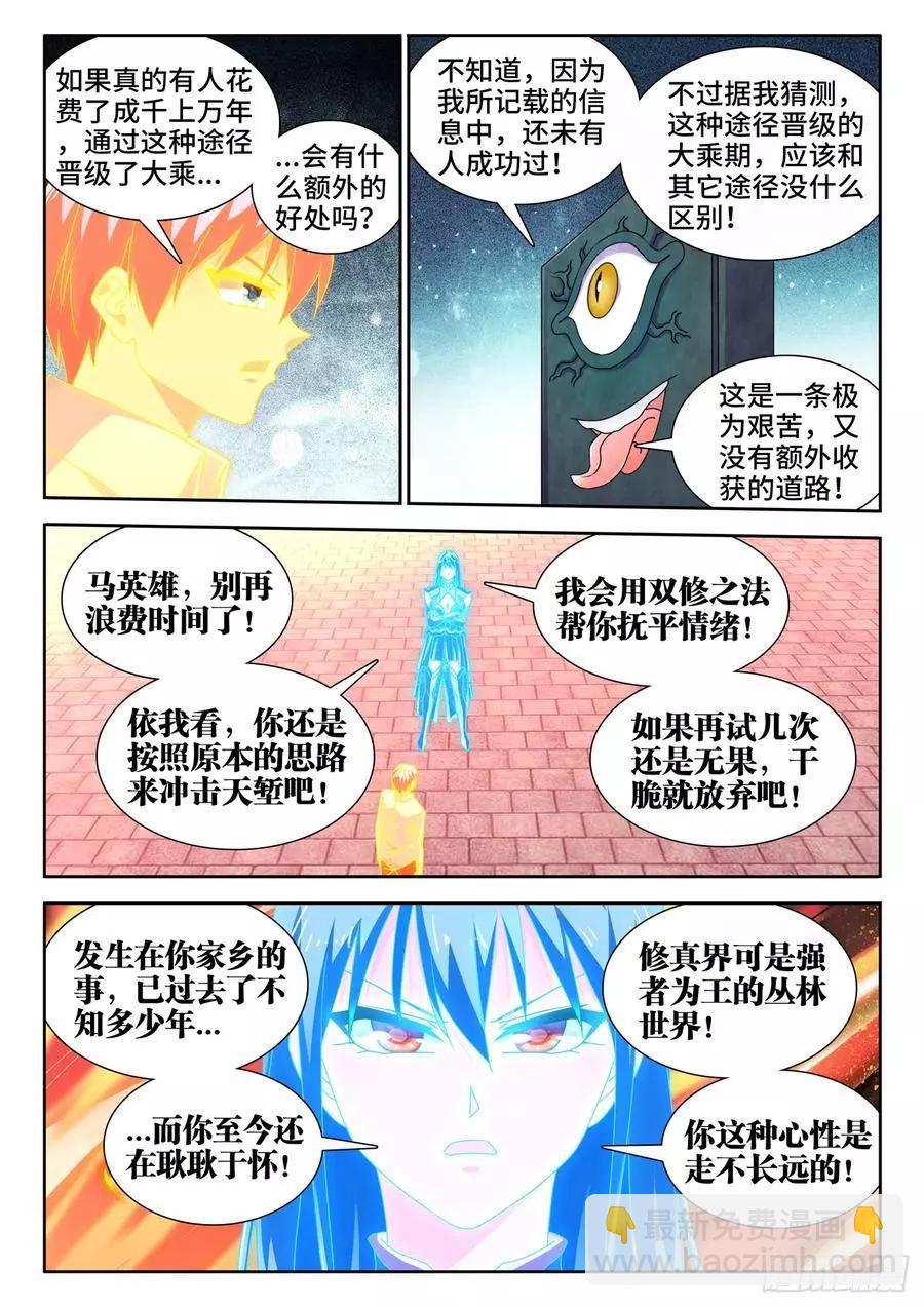 649、另一条路径-第636话