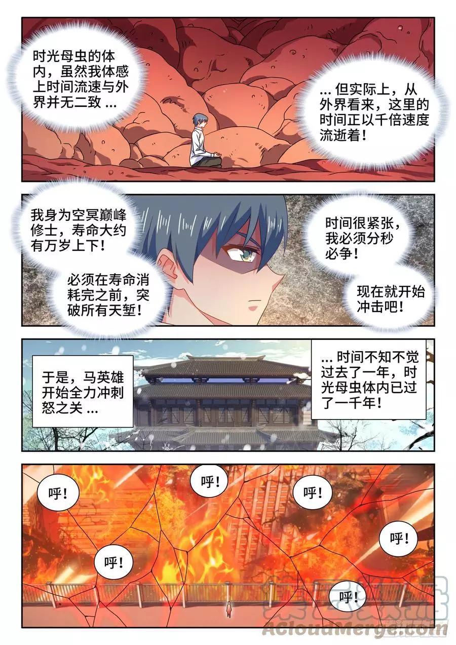 651、光明-第638话